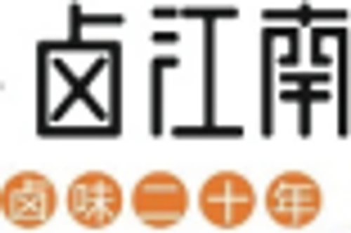 卤江南品牌标识